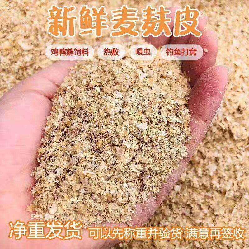 新鲜麦麸100斤麸子麸皮混合粗细家禽鸡鸭牛羊面包饲料钓鱼打窝