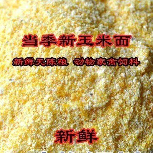 农家玉米粉50斤牛羊家禽