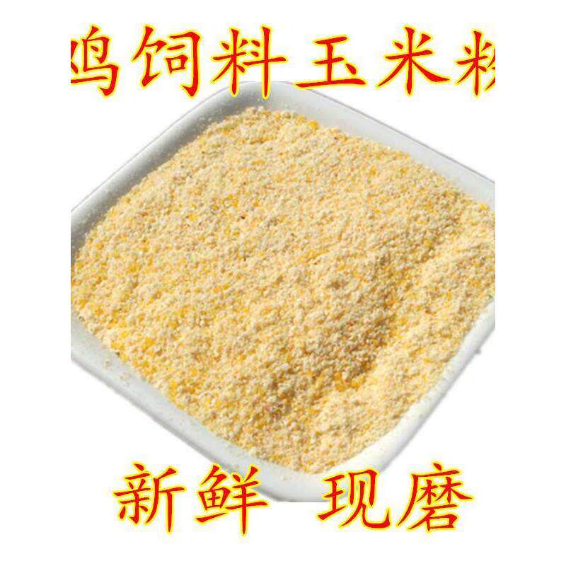 鸡饲料玉米粉碎棒子面苞