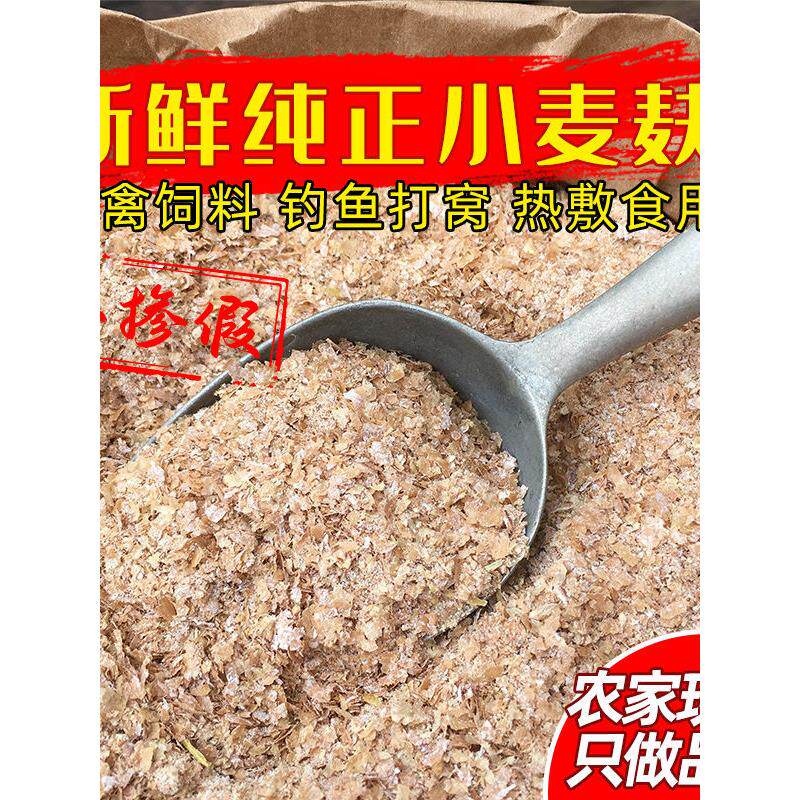 新鲜麦麸皮粗细子喂鸡鸭