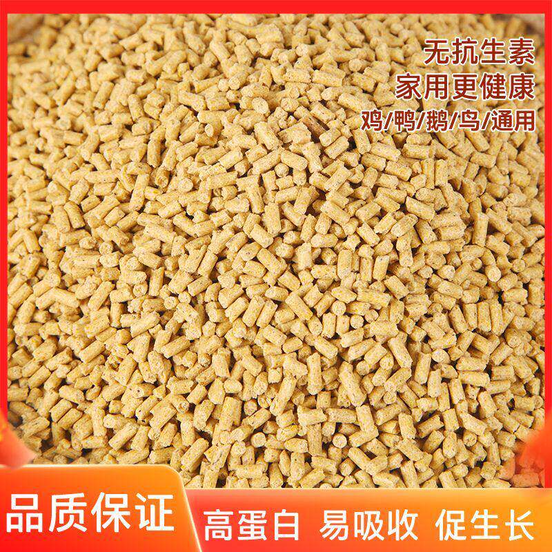 直销小鸭饲料0-3个月雏鸡