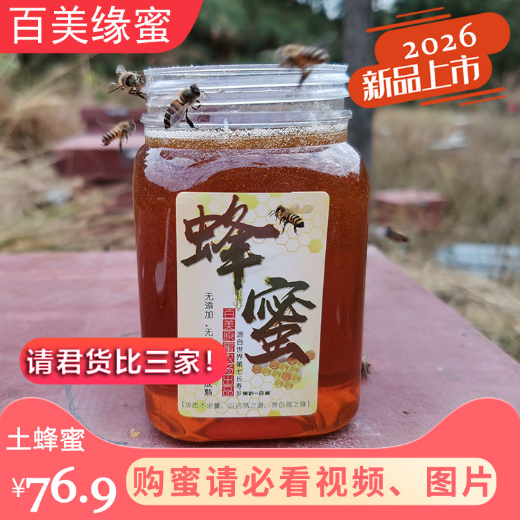百美缘蜜广东真正百花蜂蜜纯正天然无添加正宗野生土蜂蜜500克/瓶