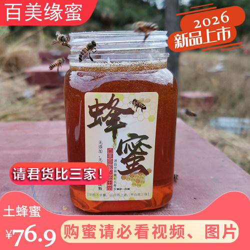 百美缘蜜广东野生纯蜂蜜品质保真