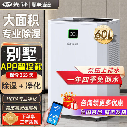 先锋60升免倒水除湿机WIFI智控