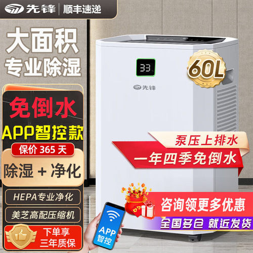 先锋60升免倒水除湿机WIFI智控