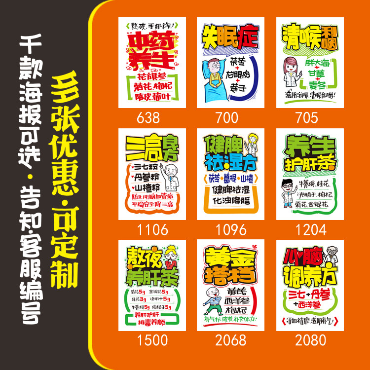 医药中药养生花茶春季花茶组合四季中药组合手绘风格海报广告纸,个性定制/设计服务/DIY,写真/海报印制,淘宝优惠券,粉丝福利购,淘宝优惠卷