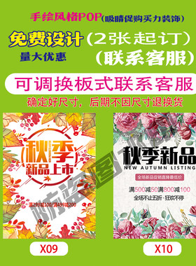 上新海报纸吸睛促销活动