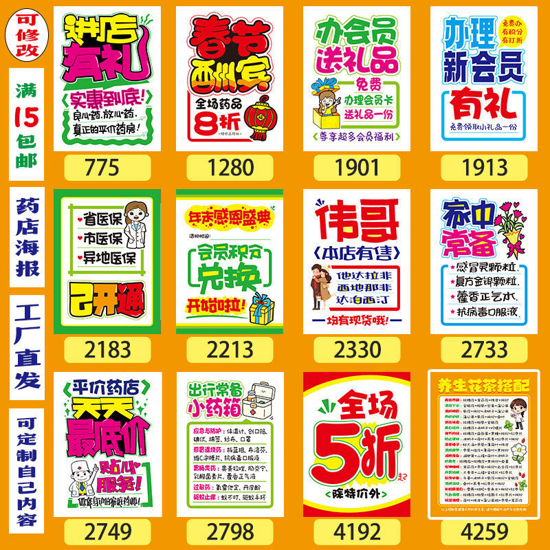 医药海报纸活动常备折扣会员积分满送手绘pop风格广告纸宣传提示,个性定制/设计服务/DIY,写真/海报印制,淘宝优惠券,粉丝福利购,淘宝优惠卷