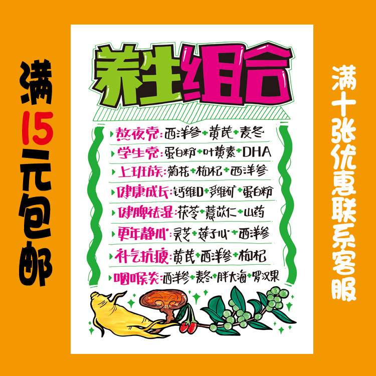 四季春季花茶组合中药组合养生花茶手绘pop海报广告纸大张贴吊旗