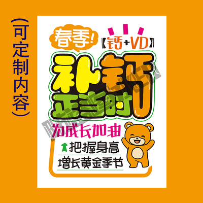 春季补钙大海报促销装扮店铺