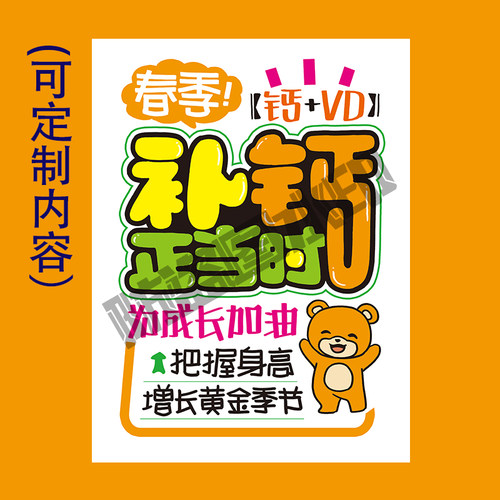 春季补钙大海报促销装扮店铺