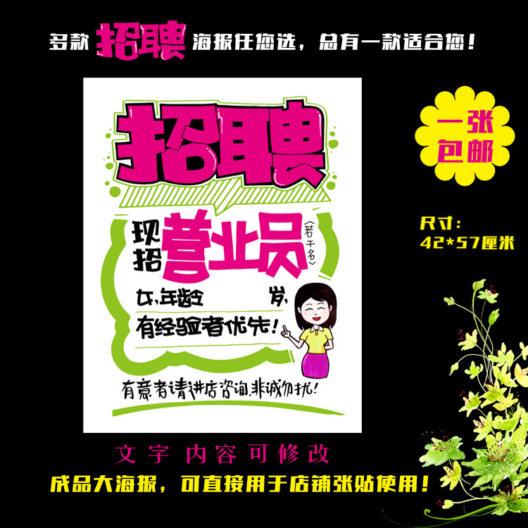 招聘信息岗位张贴个性会员药房广告打印海报纸导购员营业员告示牌