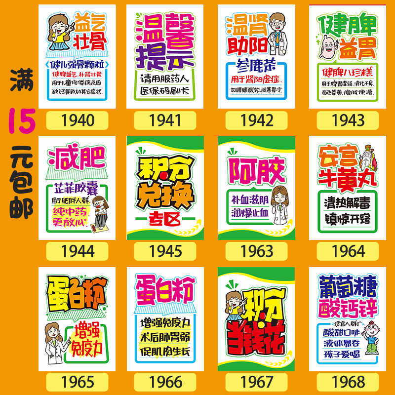 医药药房通用秋冬款手绘风格海报广告纸补钙阿胶常识过敏养生男性,个性定制/设计服务/DIY,写真/海报印制,淘宝优惠券,粉丝福利购,淘宝优惠卷