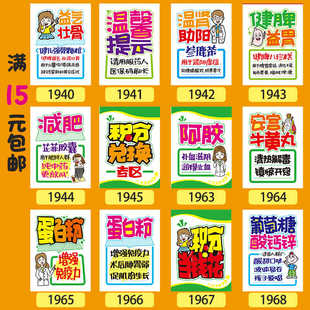 医药药房通用秋冬款手绘风格海报广告纸补钙阿胶常识过敏养生男性