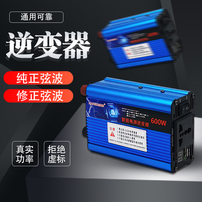纯正弦波逆变器大功率12v24v伏用转220v1200W48V电瓶电源转换器