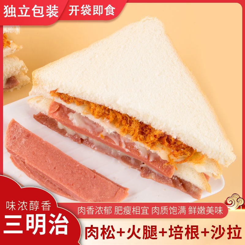 三明治肉松面包奶酪切片吐司蛋糕