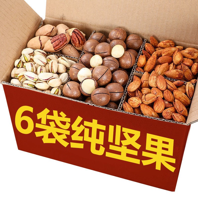 【6袋坚果】零食大礼包一整箱开心果夏果等网红小吃干果休闲食品