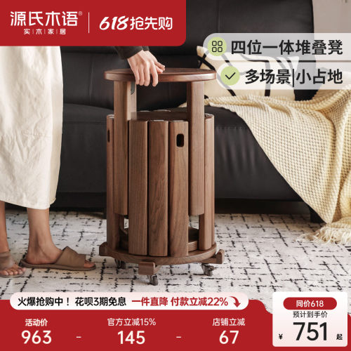 源氏木语黑胡桃木堆叠凳
