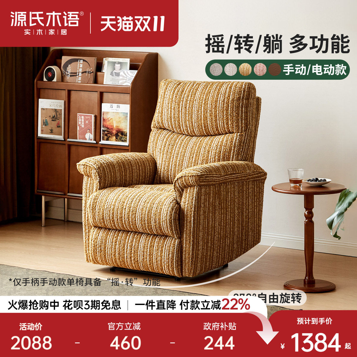 源氏木语布艺沙发椅客厅现代简约功能单椅阳台电动休闲椅家用躺椅