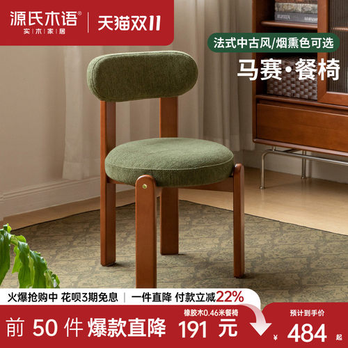 源氏木语法式复古实木靠背餐椅