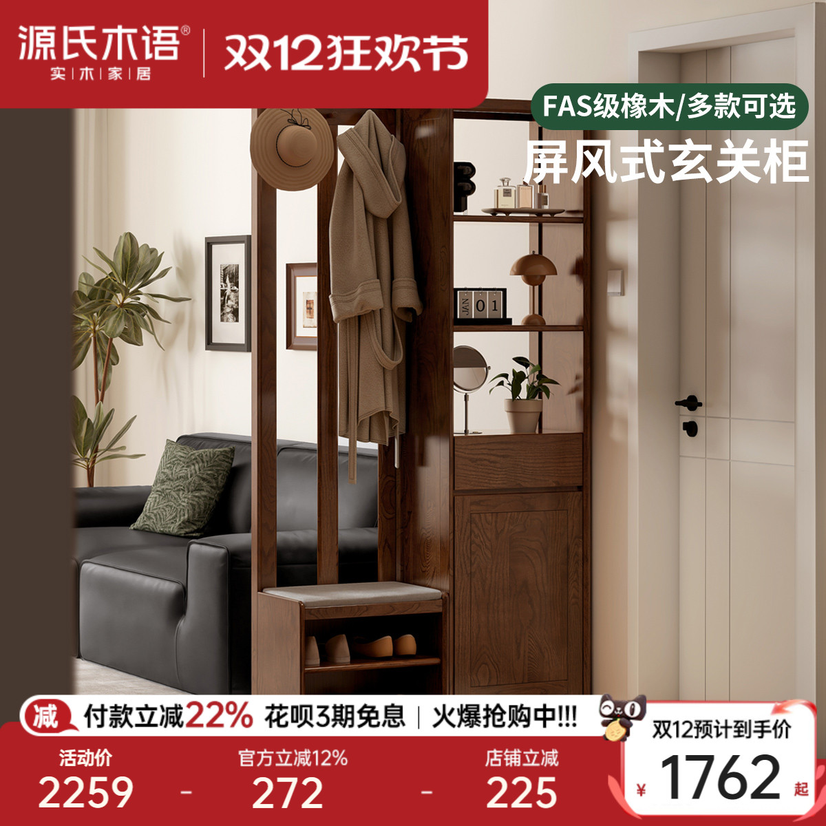 源氏木语客厅实木玄关柜鞋柜一体