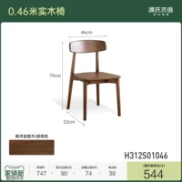 (7) (Наньян золотого сандалового орехового цвета) Стул из цельного дерева высотой 0,46 метра (460*520*790 мм) H312S01