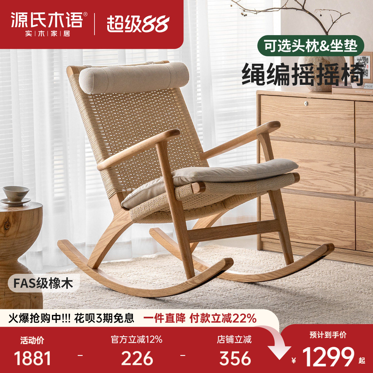 源氏木语客厅现代简约橡木摇摇椅图片