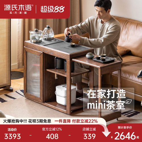 源氏木语橡木煮茶器一体伸缩茶台