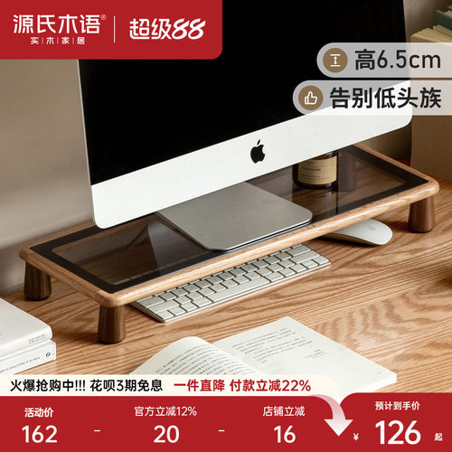 源氏木语桌面显示器增高台托架