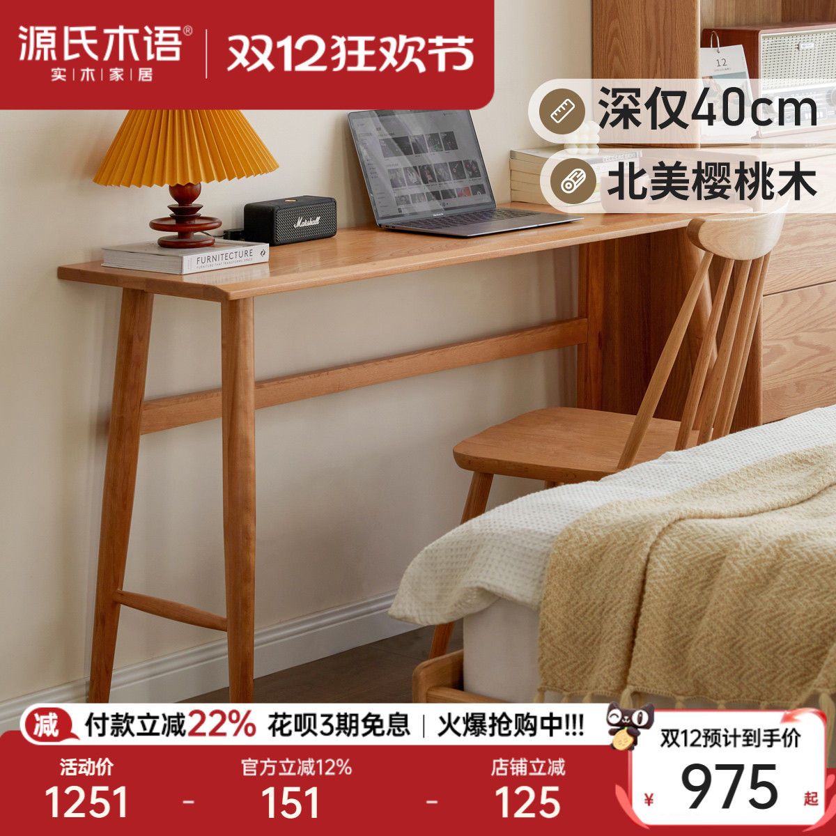 源氏木语一字板靠墙简约实木书桌