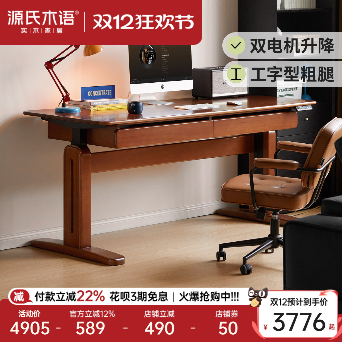 源氏木语中古风实木电动升降书桌