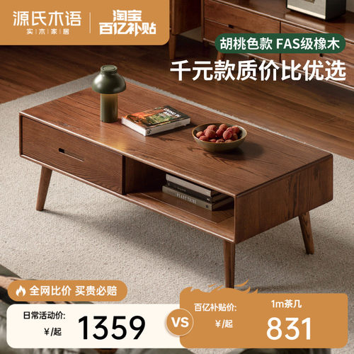 源氏木语双向收纳开放式隔层茶几