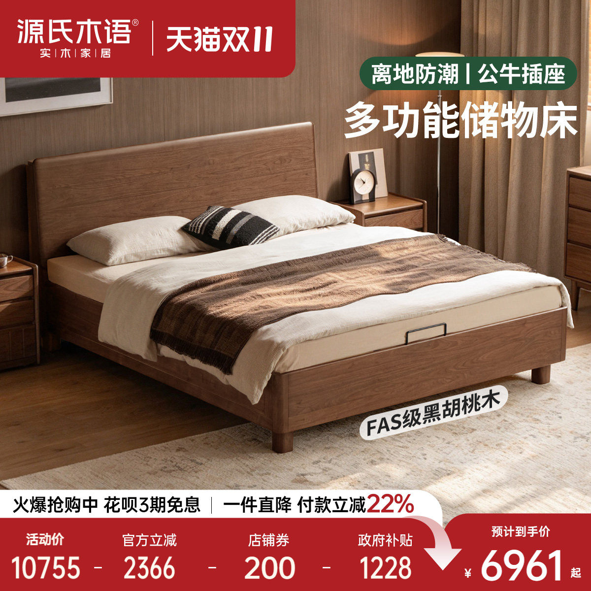 源氏木语现代简约黑胡桃木储物床