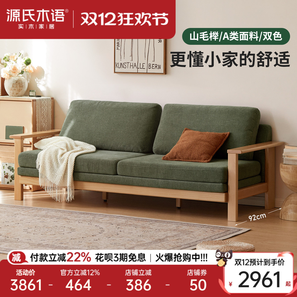 源氏木语客厅现代简约实木沙发