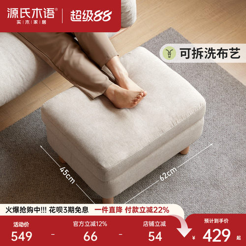 源氏木语实木家用布艺沙发脚蹬