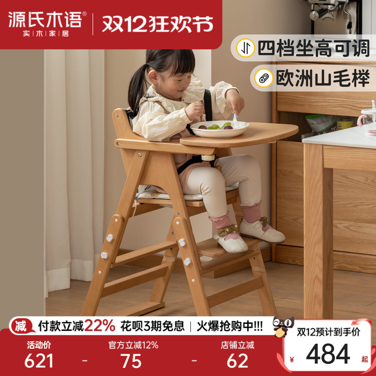 源氏木语多功能升降儿童餐椅