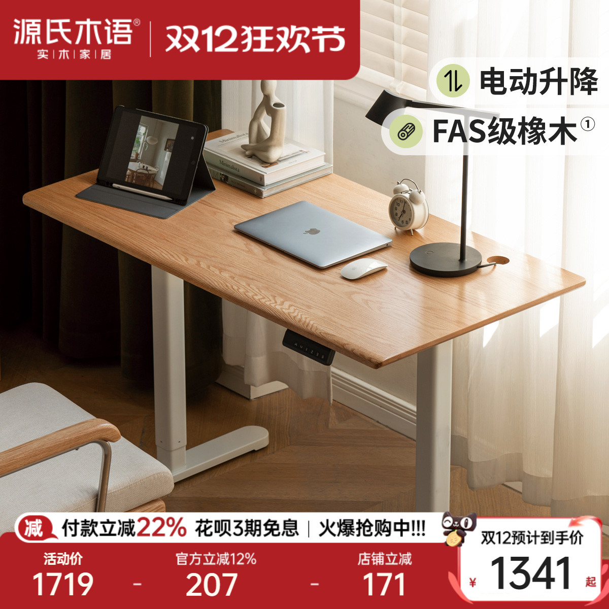 源氏木语现代简约橡木电动升降桌