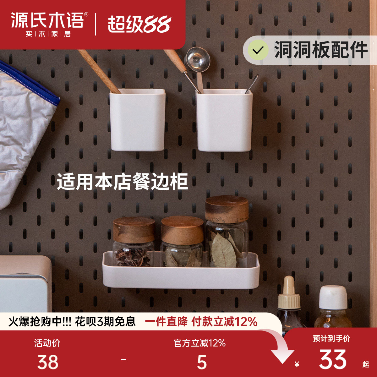 源氏木语收纳盒+挂钩洞洞板配件图片