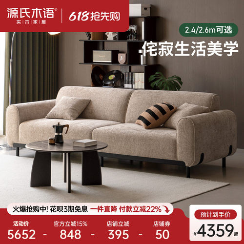 源氏木语客厅侘寂风布艺沙发
