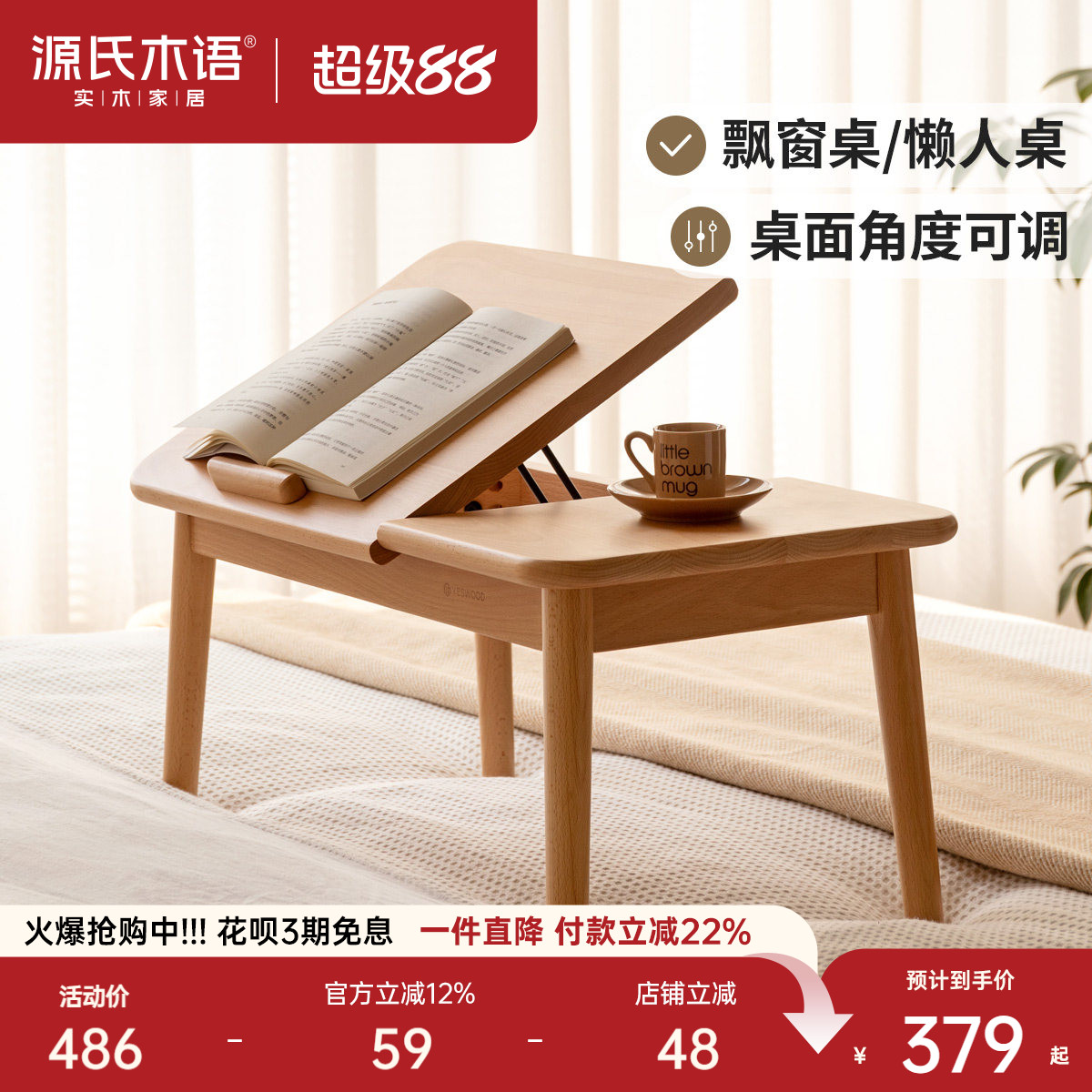 源氏木语可翻转面板床上飘窗桌图片