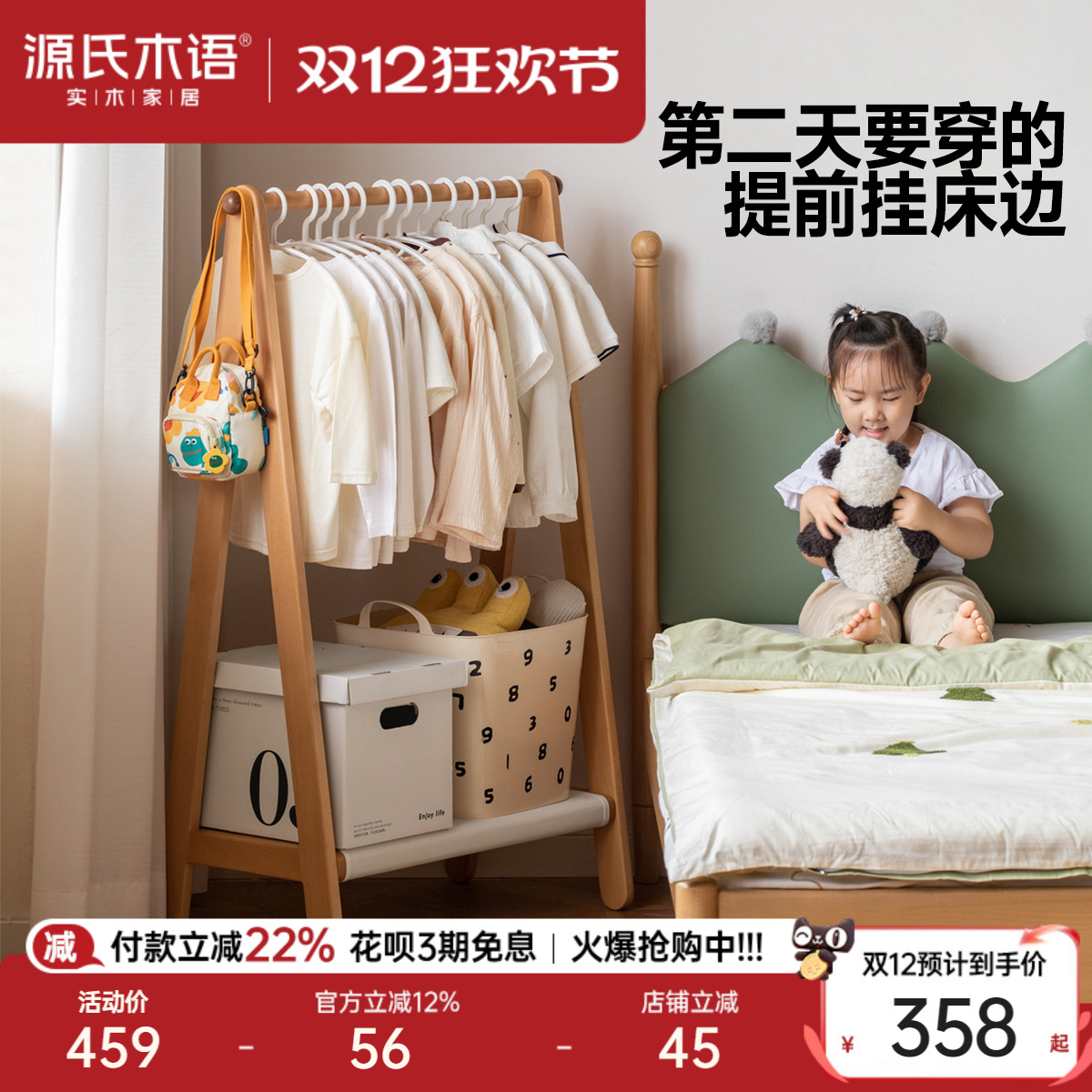 源氏木语实木儿童挂衣架收纳架