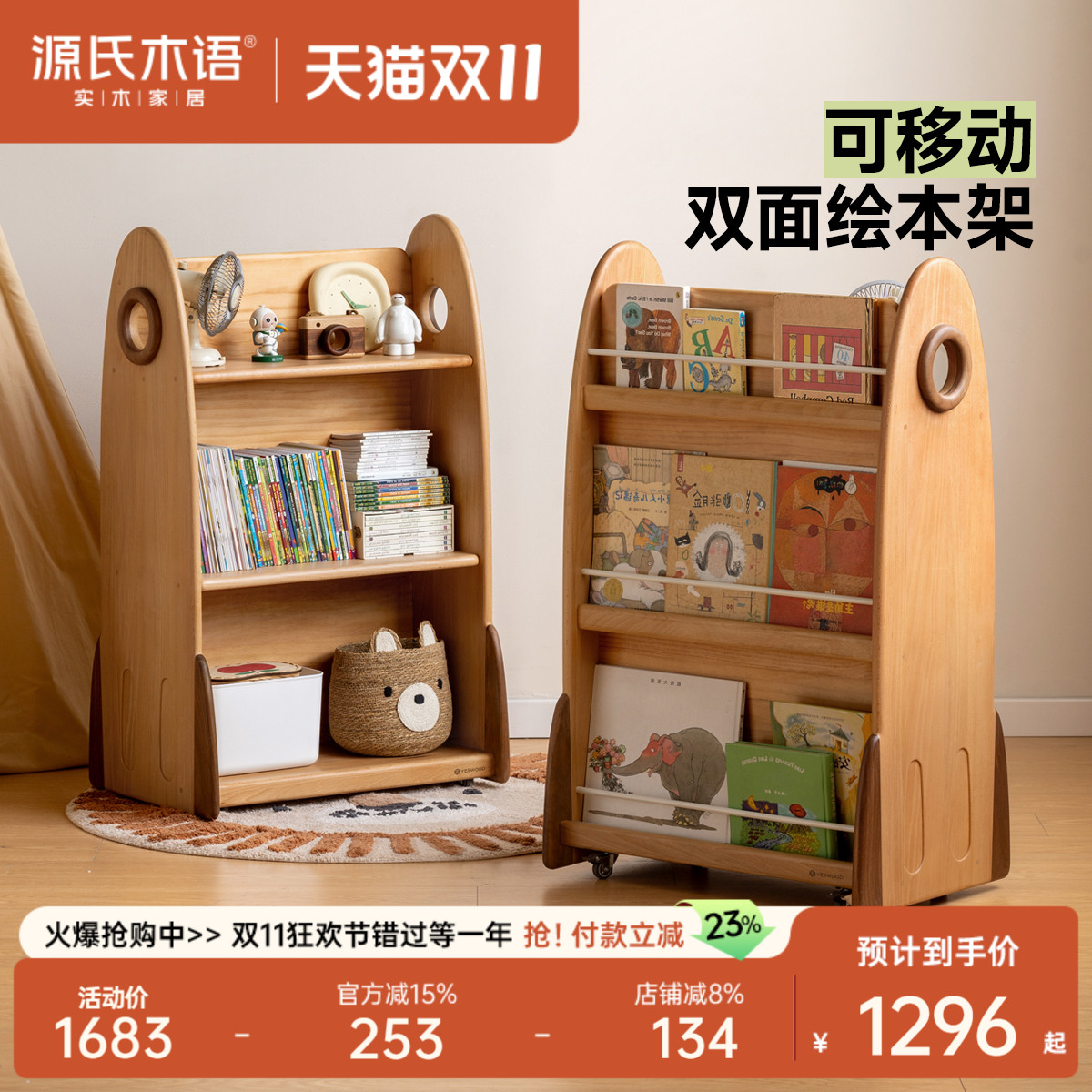 源氏木语儿童实木可移动绘本架