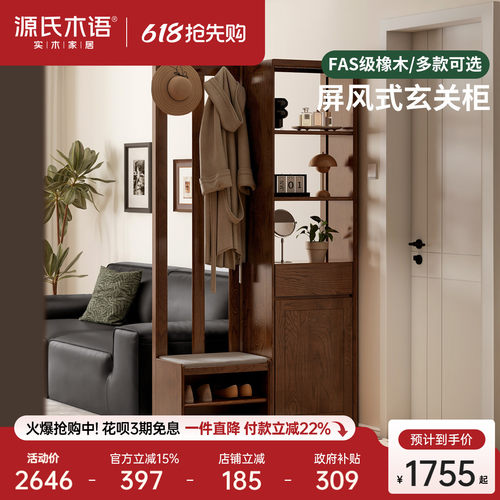 源氏木语客厅实木玄关柜鞋柜一体
