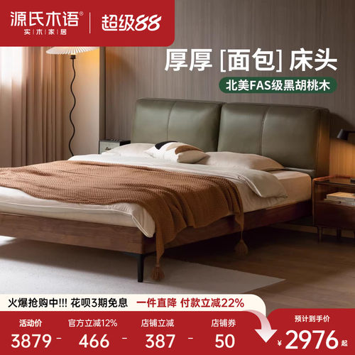 源氏木语简约双人黑胡桃木软包床