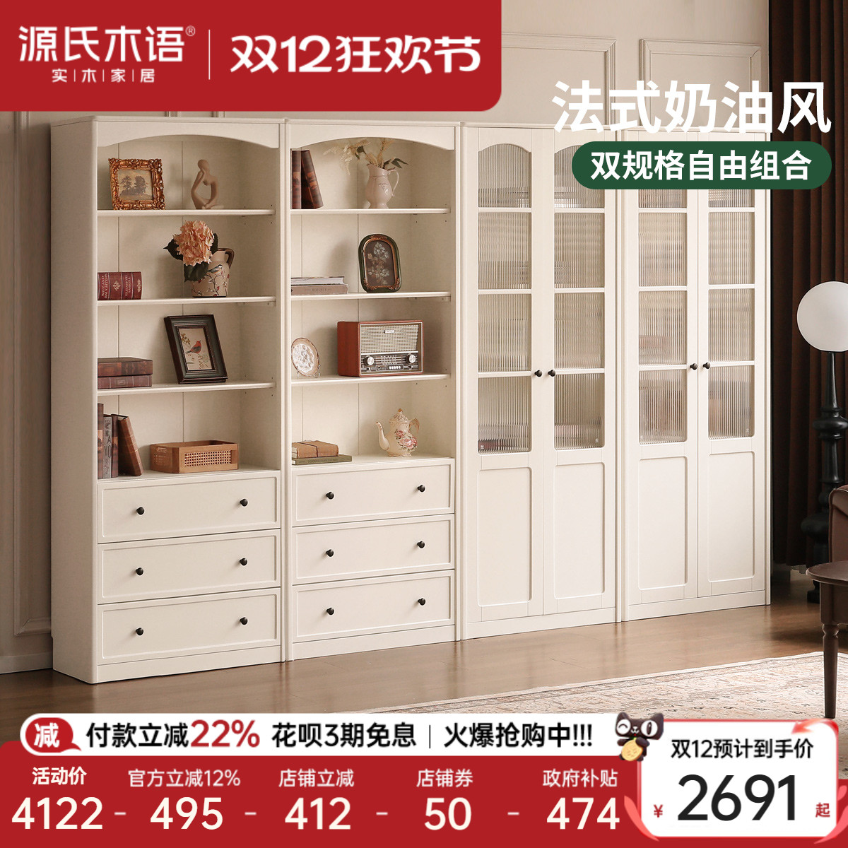 源氏木语法式奶油风实木书柜