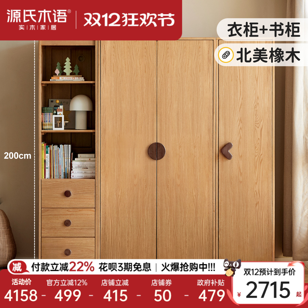 源氏木语全实木儿童衣柜落地收纳