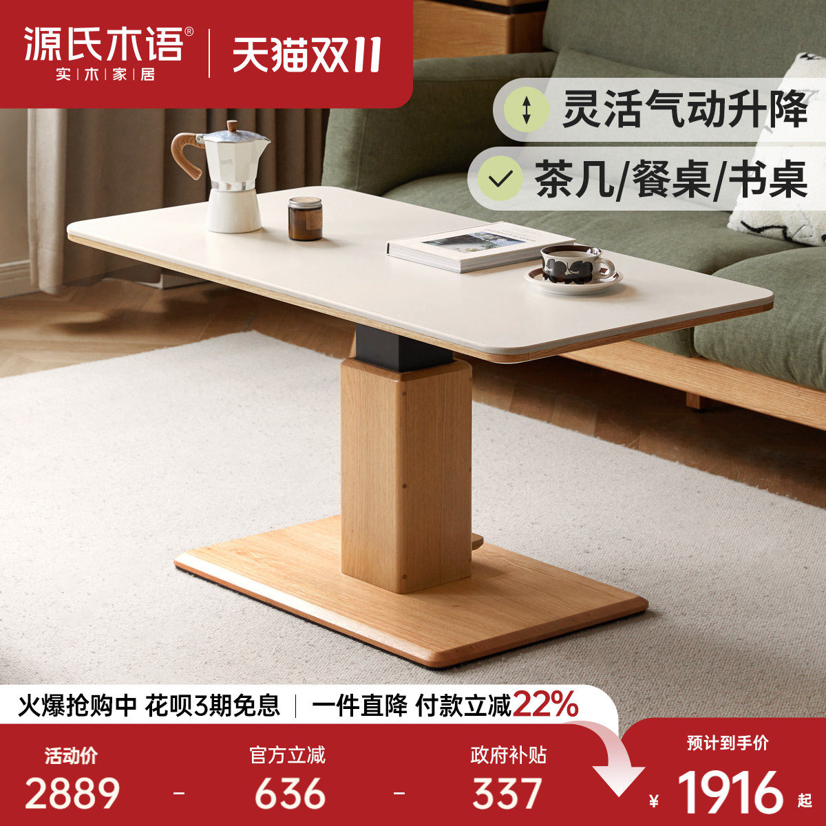 源氏木语实木升降茶几客厅现代简约岩板茶桌餐桌两用家用橡木茶台