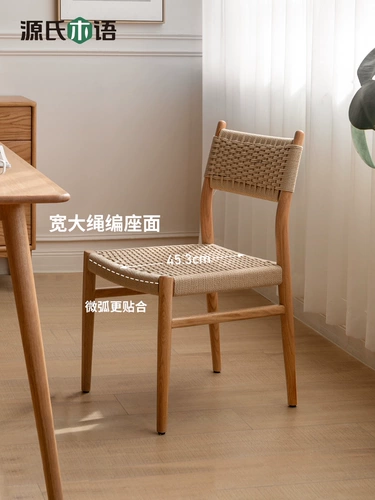 源氏木语 Столковое кресло с твердым деревом Простые веревки из маленьких задних стульев маленькие дома повседневные стулья ресторан дубовый стул