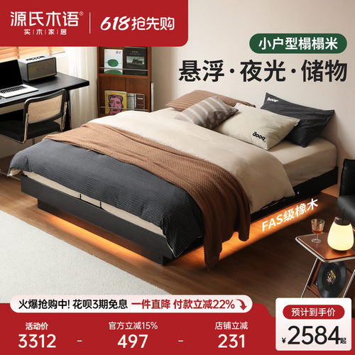 源氏木语黑色带灯橡木橡木箱体床