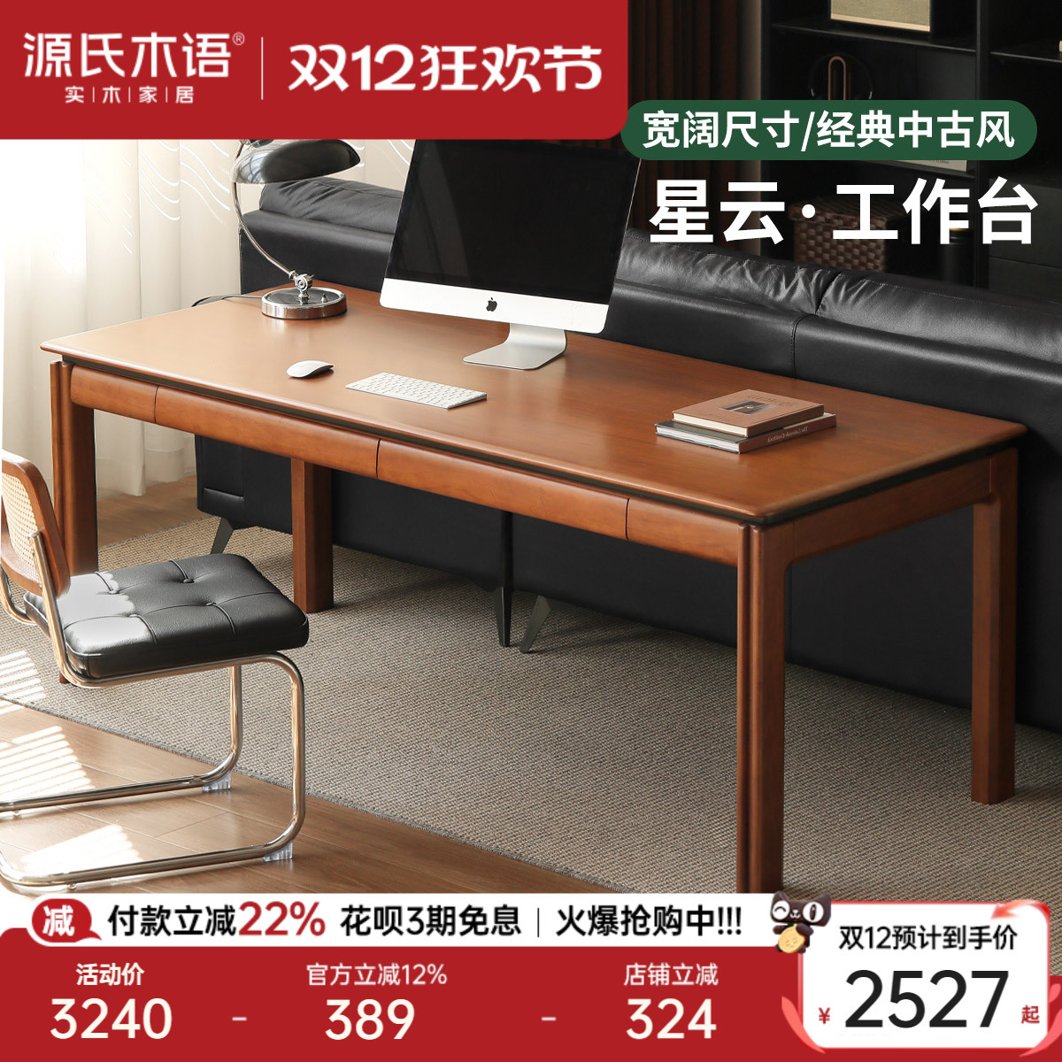 源氏木语实木中古风大尺寸工作台